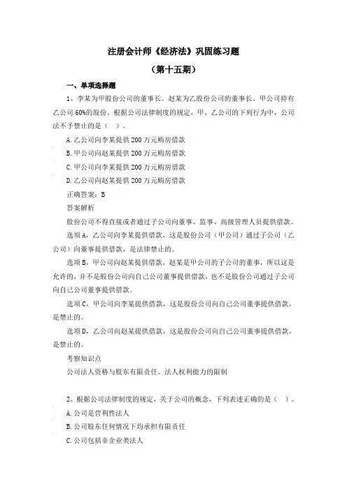 注册会计师-《经济法》巩固练习题(第十五期)
