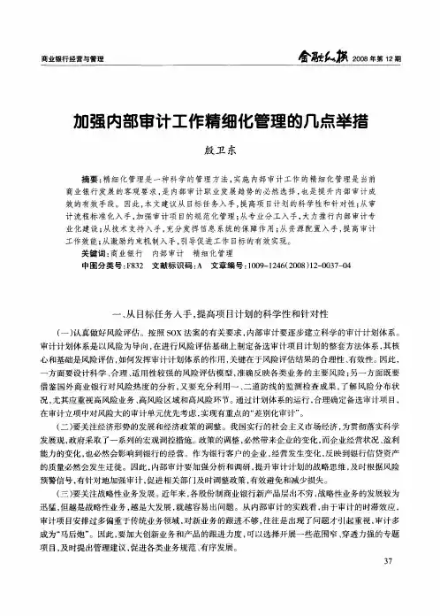 加强内部审计工作精细化管理的几点举措