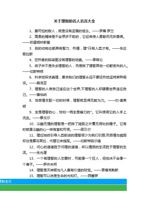 关于理智的名人名言大全