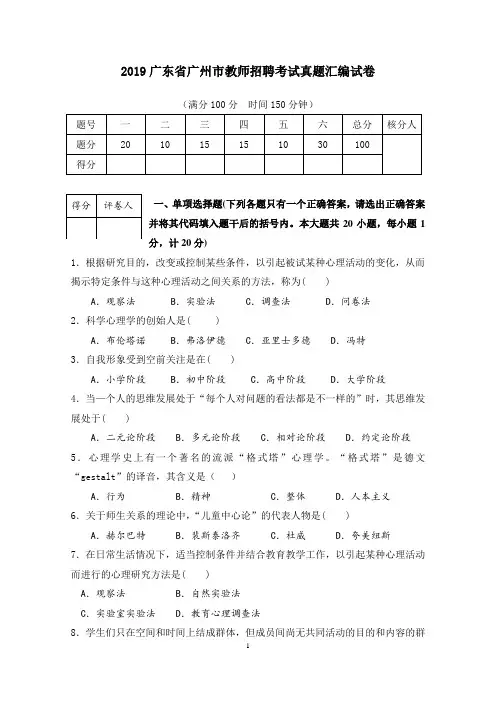 广州市历年教师招聘考试真题汇编含答案(打印版)