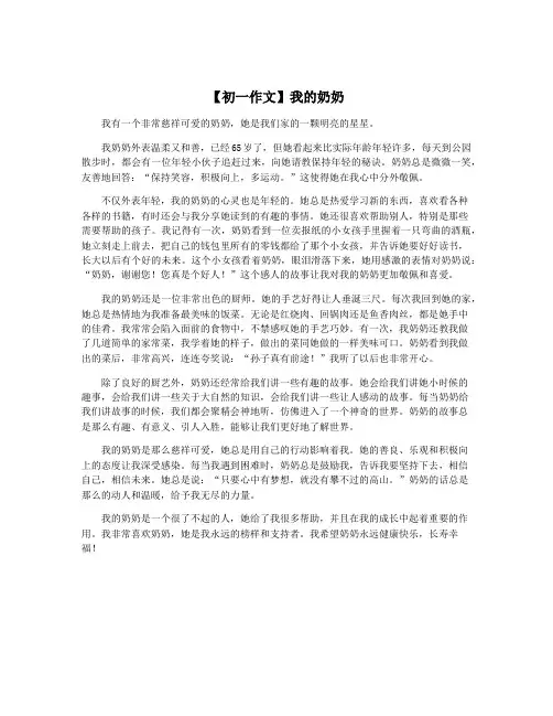 【初一作文】我的奶奶