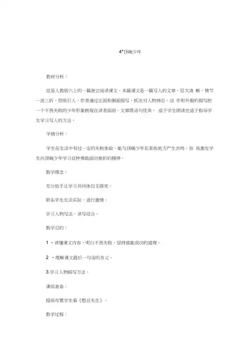 语文人教版六年级下册《顶碗少年》