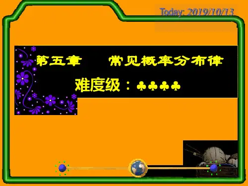 几种常见概率分布