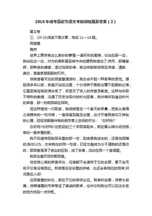2016年成考高起专语文考前训练题及答案（2）