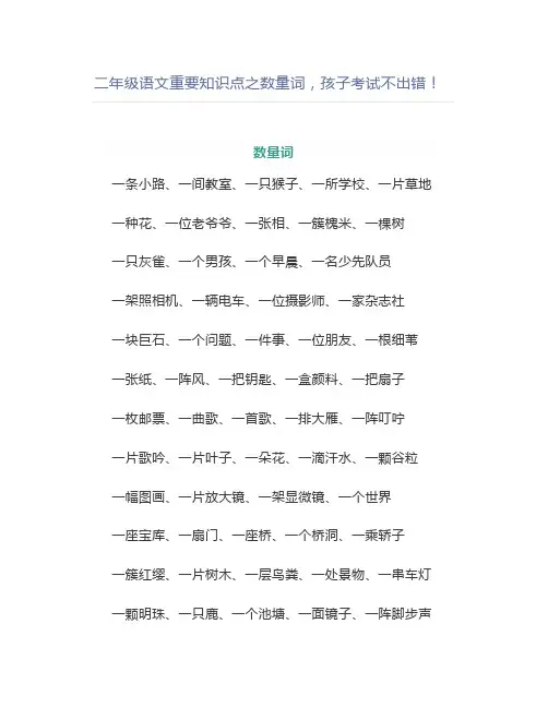 二年级语文重要知识点之数量词,孩子考试不出错
