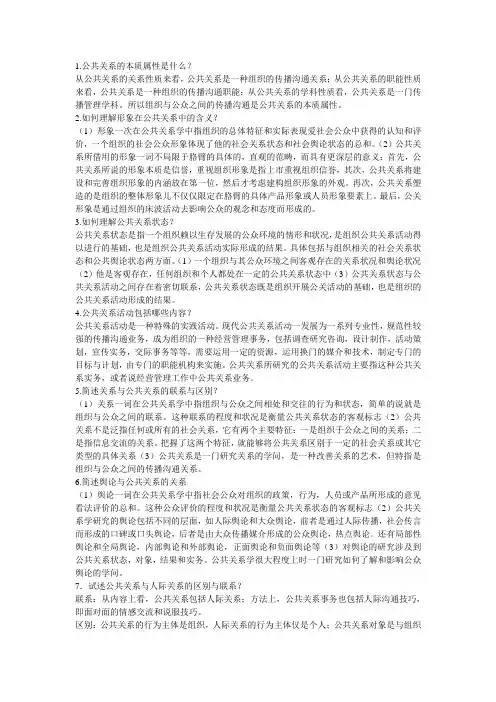 公共关系学简答题