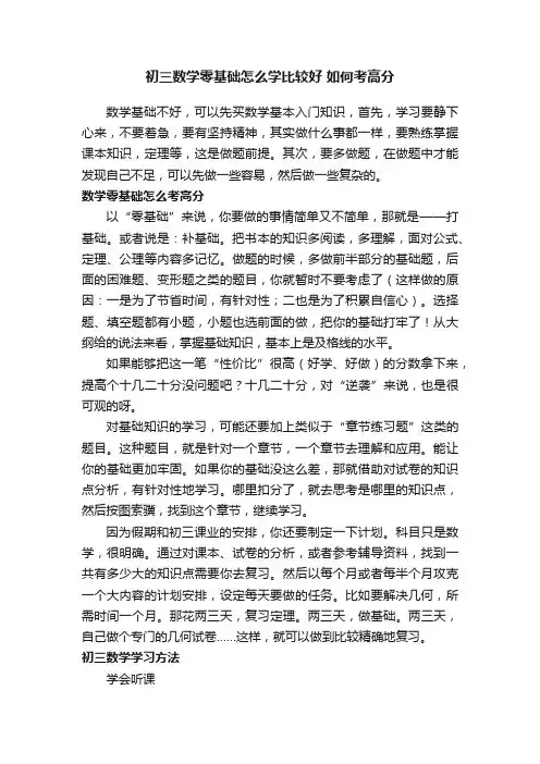 初三数学零基础怎么学比较好如何考高分