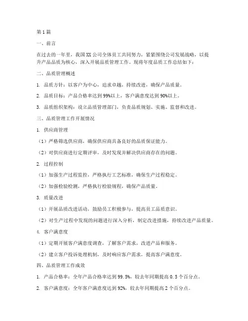 工作年度品质总结报告(3篇)