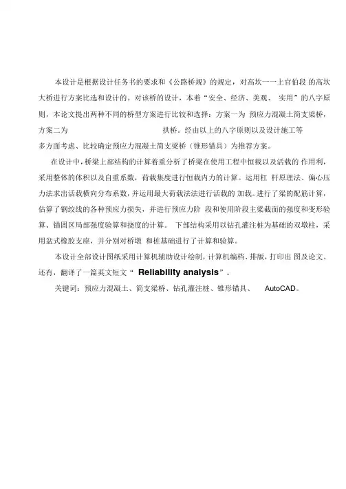 桥梁工程本科生毕业设计书