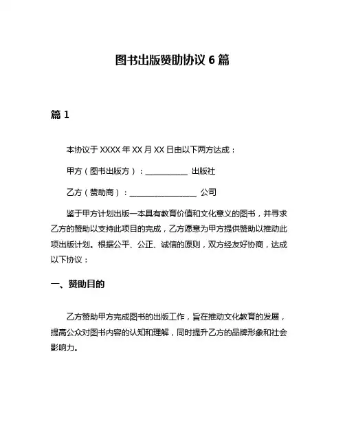 图书出版赞助协议6篇
