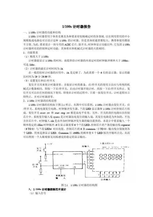 eda计时器课程设计报告