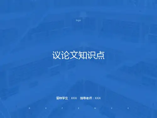 议论文知识点归纳课件