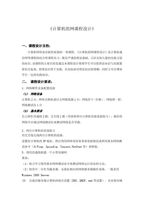 计算机组网课程设计报告
