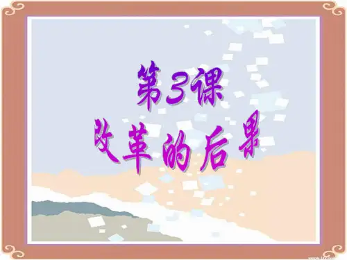 高二历史改革的后果