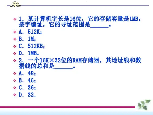 第五章 计算机组成原理输入输出分析PPT课件
