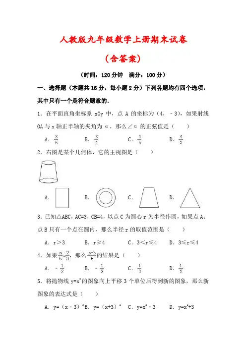 【最新】人教版九年级数学上册期末检测试卷(及答案)