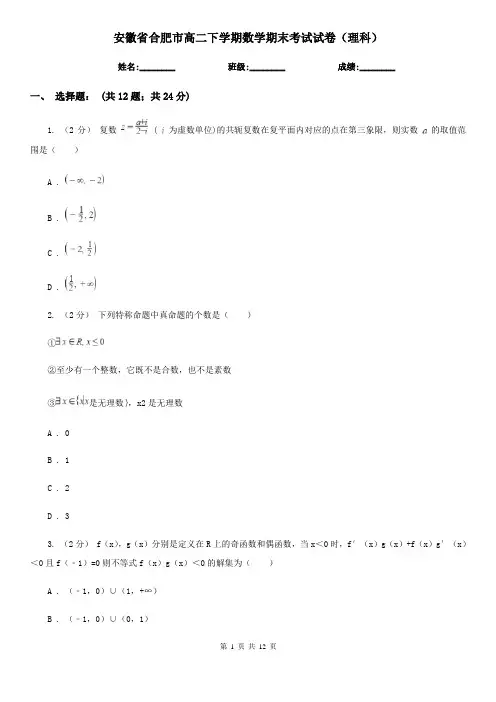 安徽省合肥市高二下学期数学期末考试试卷(理科)