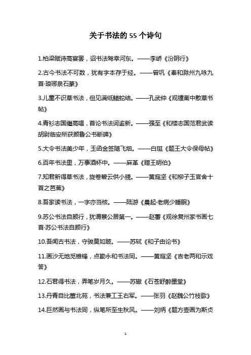 关于书法的55个诗句