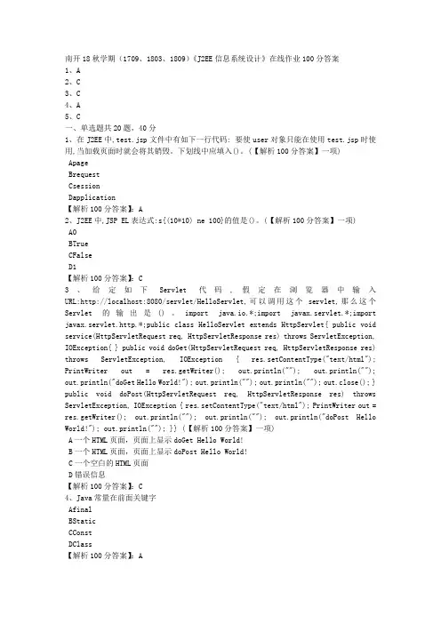 南开18秋学期(1709、1803、1809)《J2EE信息系统设计》在线作业【满分答案】2