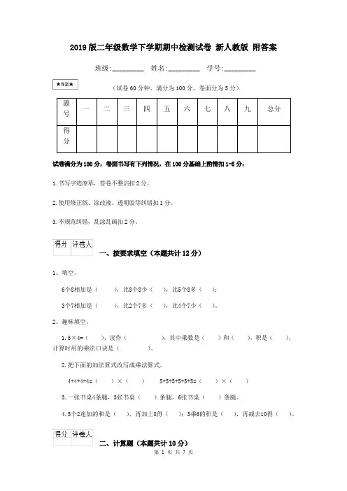 2019版二年级数学下学期期中检测试卷 新人教版 附答案