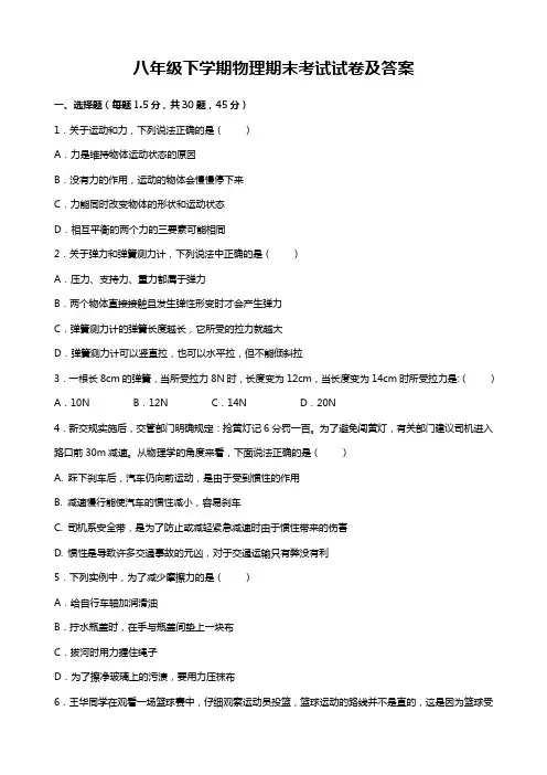 新人教版 八年级下学期物理期末考试试卷及答案