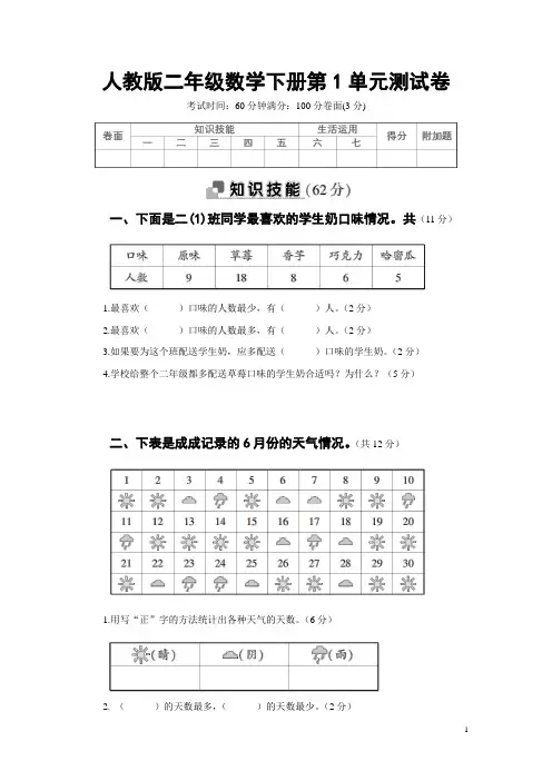 人教版二年级数学下册第1单元测试卷附答案 (2)