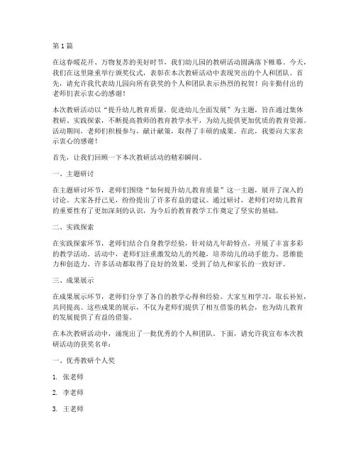 幼儿园教研活动颁奖致辞(3篇)