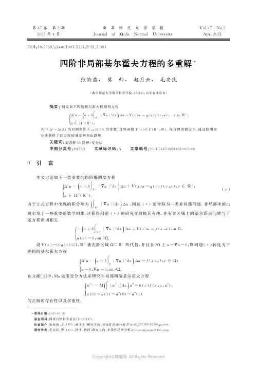 四阶非局部基尔霍夫方程的多重解
