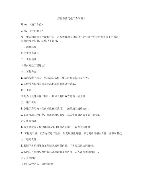 后浇带凿毛施工合同范本