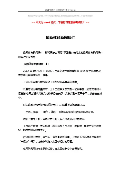 2019-最新体育新闻稿件-推荐word版 (5页)