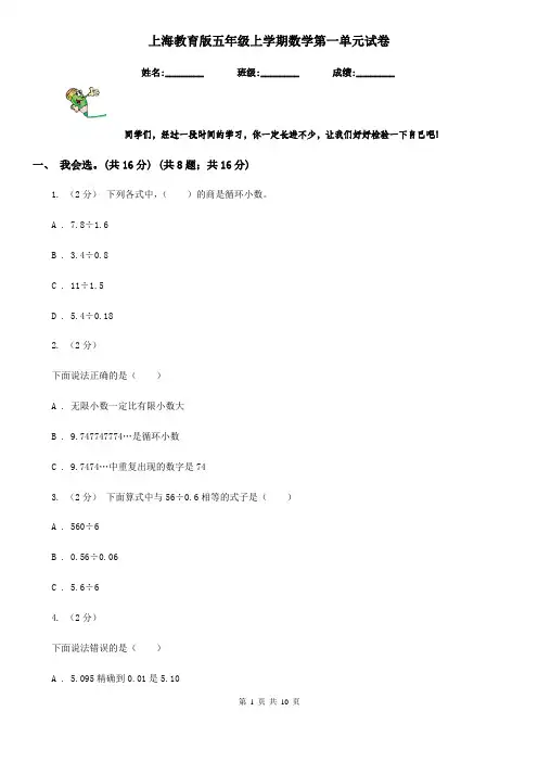 上海教育版五年级上学期数学第一单元试卷