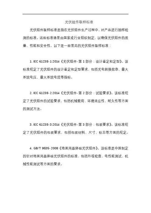 光伏组件取样标准