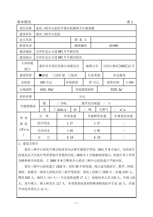 康复医院环评