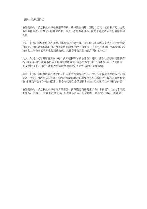 作文-妈妈,我想对您说
