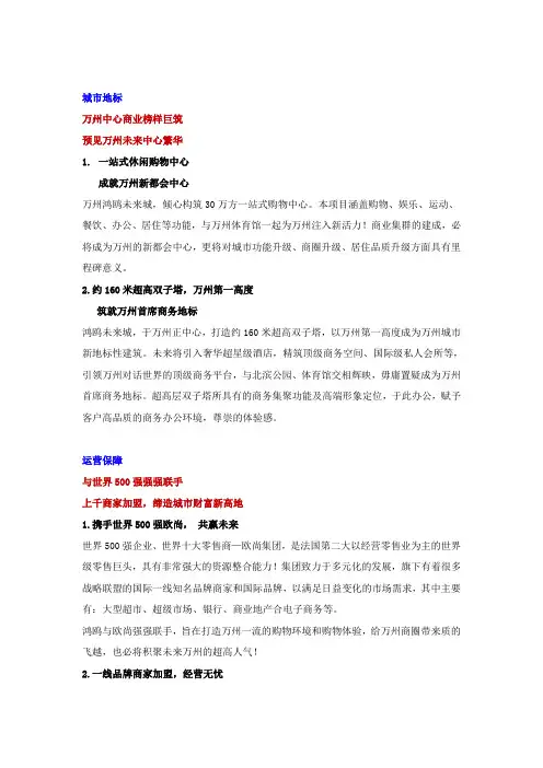 未来城商业介绍软文