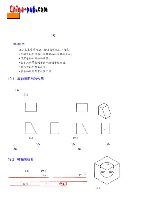 教你如何画等轴测图