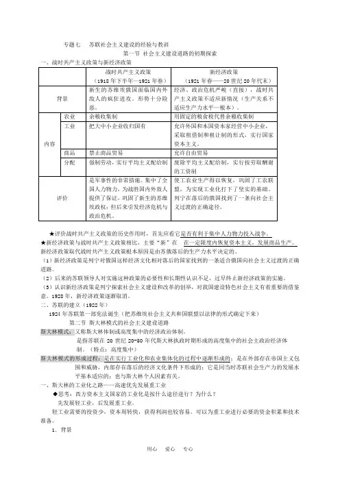 专题七   苏联社会主义建设的经验与教训