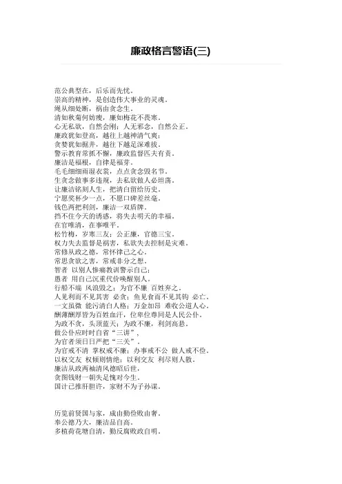 廉政格言警语