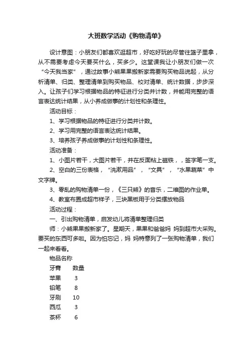 大班数学活动《购物清单》