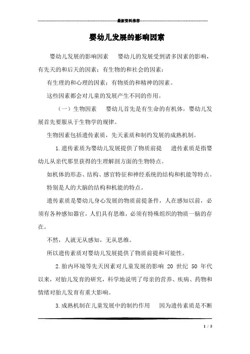 婴幼儿发展的影响因素