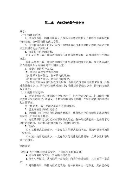内能及能量守恒定律试题及解答汇总