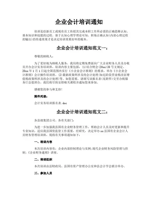 企业会计培训通知