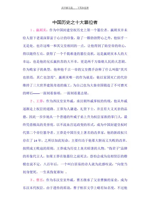 中国历史之十大篡位者