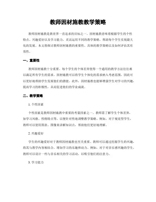 教师因材施教教学策略
