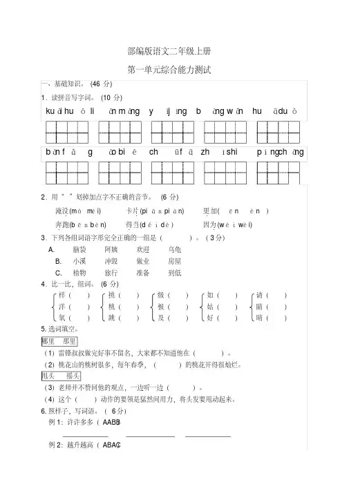 部编版二年级上册语文第一单元检测卷(附答案)