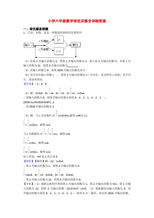 小学六年级数学培优训练含详细答案