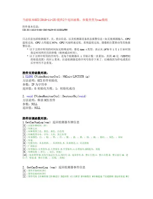 OCX说明文档_2010-11-23