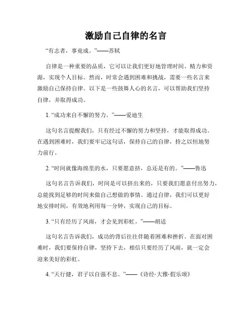 激励自己自律的名言