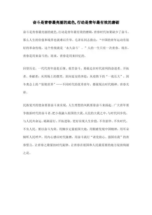 奋斗是青春最亮丽的底色,行动是青年最有效的磨砺