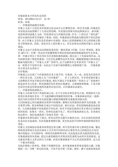 印象派基本介绍及作品赏析